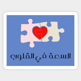 Yemeni saying design with Arabic writing Heart Magnet